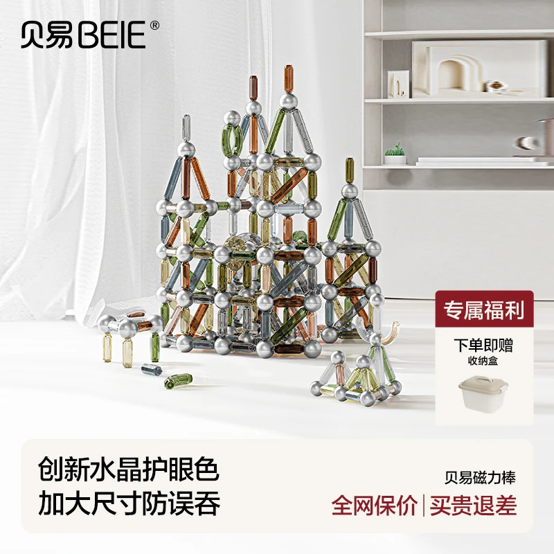 【专场】贝易大自然磁力棒儿童积木六一礼物益智玩具女男孩磁力片