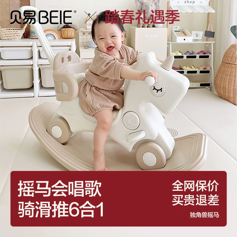 【专场】贝易摇摇马三合一周岁礼物婴儿玩具摇车万向轮可旋转