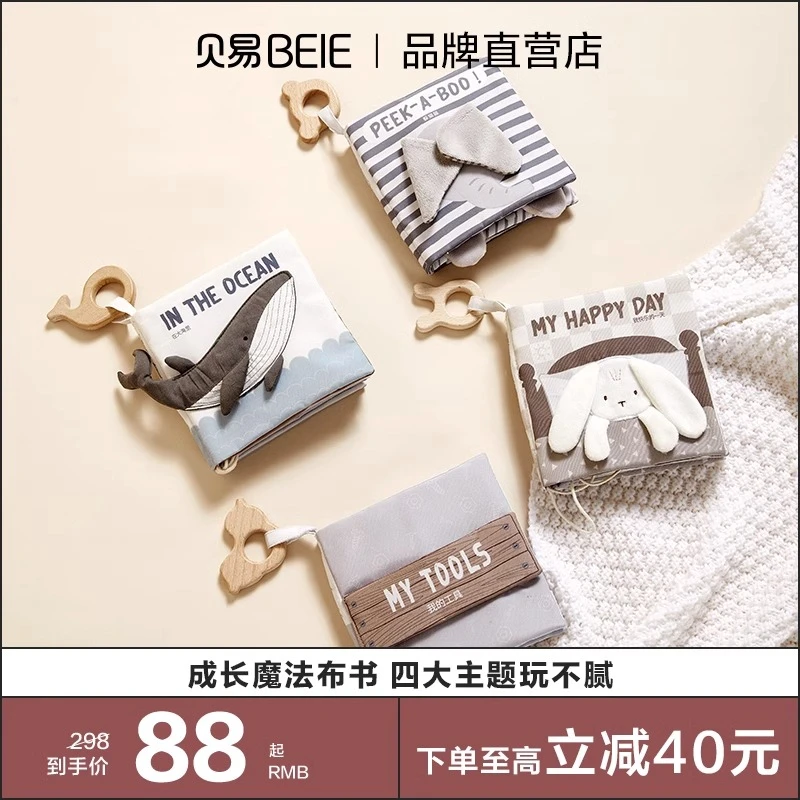 2贝易布书早教婴儿撕不烂可啃咬6个月宝宝尾巴书蒙特梭利玩具认知