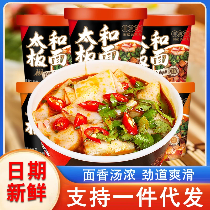 趣小馋太和板面非油炸卤香牛肉香辣牛肉宿舍速食泡面桶装冲泡即食