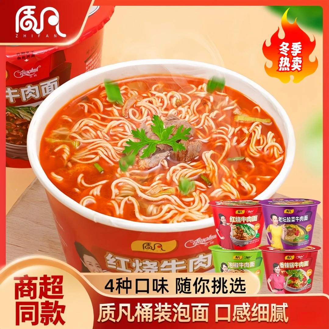 【12桶装】质凡红烧牛肉面香辣牛肉面桶装泡面方便面速食食品宿舍