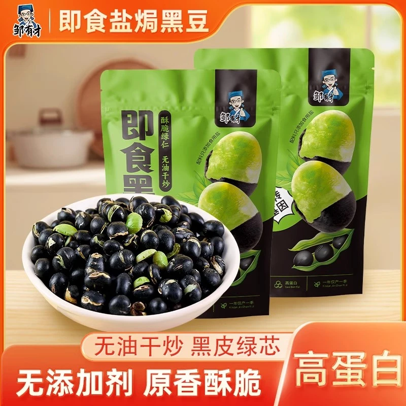 黑豆即食熟500g新货轻盐烘焙原味香酥绿心豆子零食小吃休闲食品