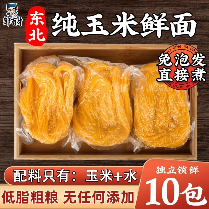 正宗东北纯玉米面条250g*10袋鲜拉面半干黄面条挂面粗粮主食