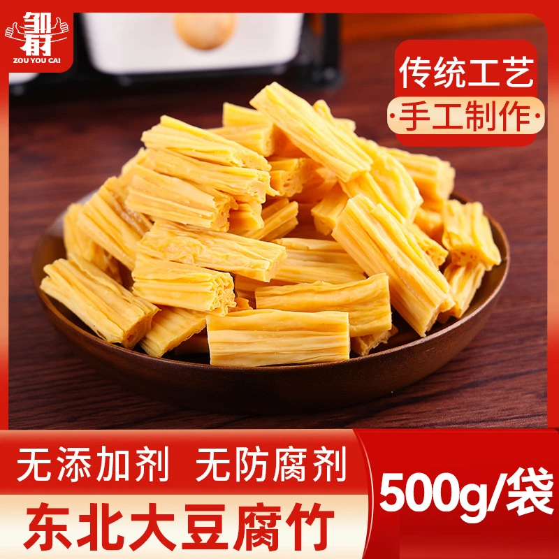 东北大豆腐竹干货手工头层皮腐竹段涮火锅非特级豆腐皮黄豆油豆皮