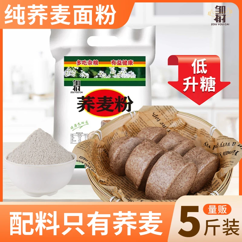 荞麦面粉低脂面粉家用面包专用粉纯荞麦无麸质面粉原味传统荞麦粉