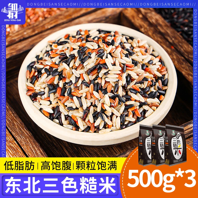 3斤三色糙米新米五谷杂粮饭黑米红米粗粮胚芽米孕妇粥健身饭脂减
