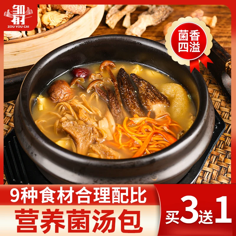 七彩菌菇包菌汤食材菌类干货煲汤包材料80g/袋羊肚菌红枣枸杞食用