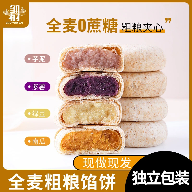 全麦紫薯芋泥绿豆饼面包食品小吃食用营养粗粮高饱腹解馋营养代餐
