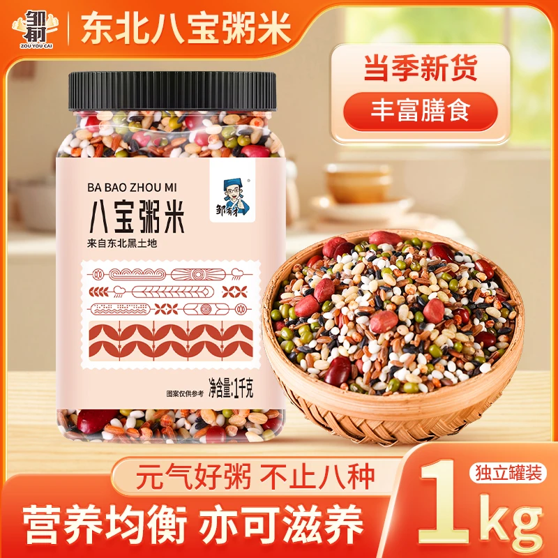 黑龙江八宝粥米原材料糙米五谷杂粮主食罐装粗粮饭无蔗糖营养粥