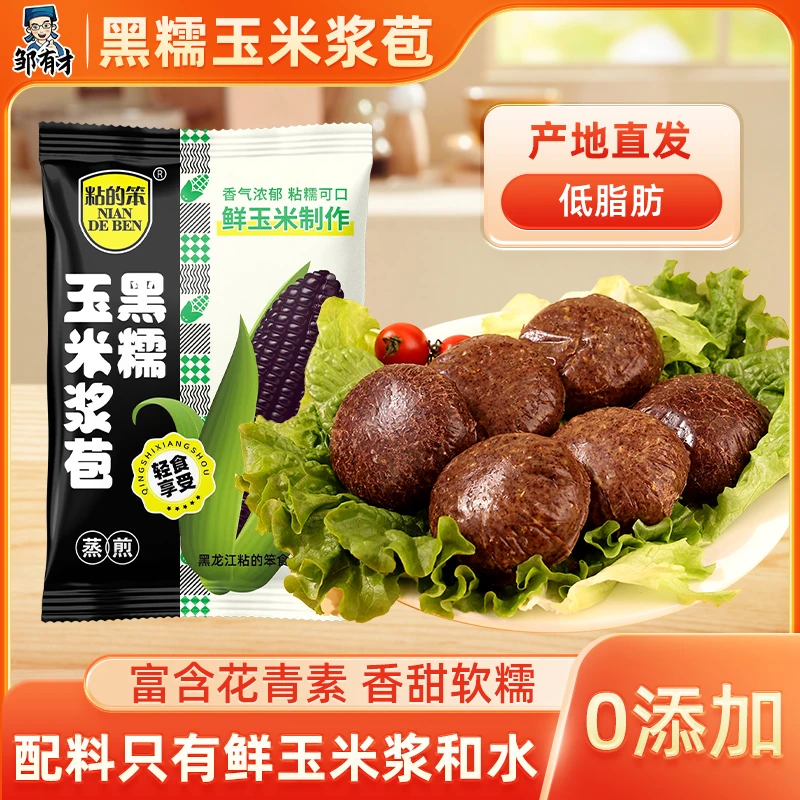 黑糯玉米浆包苞粘玉米饼香甜黑玉米粑粑东北特产锅烙健康粗粮早餐