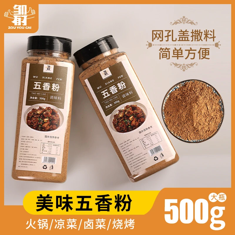 五香粉调味料500g厨房增香烧烤炒菜调味料炒菜烹饪佐料腌制家用
