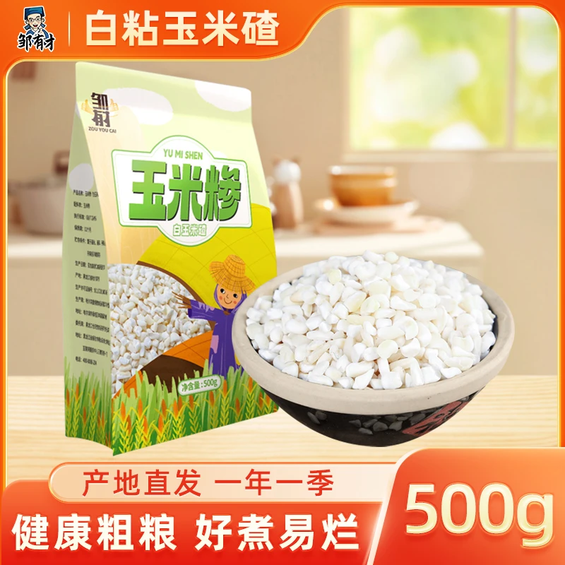 邹有才东北白粘碴子农家新货玉米粒渣玉米碎大碴子糁煲粥杂粮500g