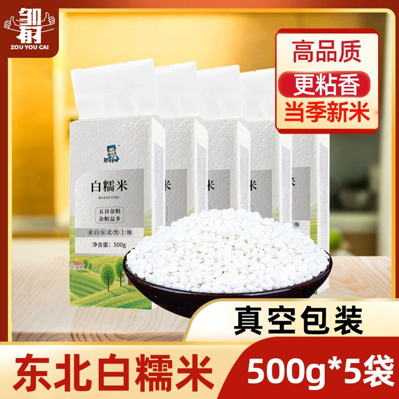 东北白糯米5斤营养新鲜正宗农家杂粮粘糯江米包粽子专用酿酒真空