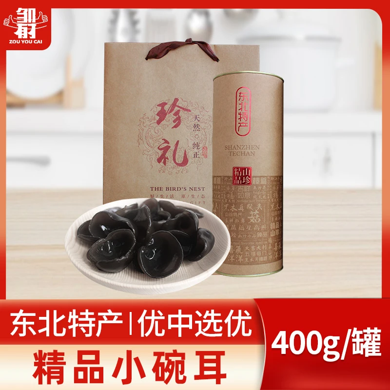 东北黑山小碗耳礼盒中秋节送礼优选黑龙江特产干货秋木耳无根肉厚