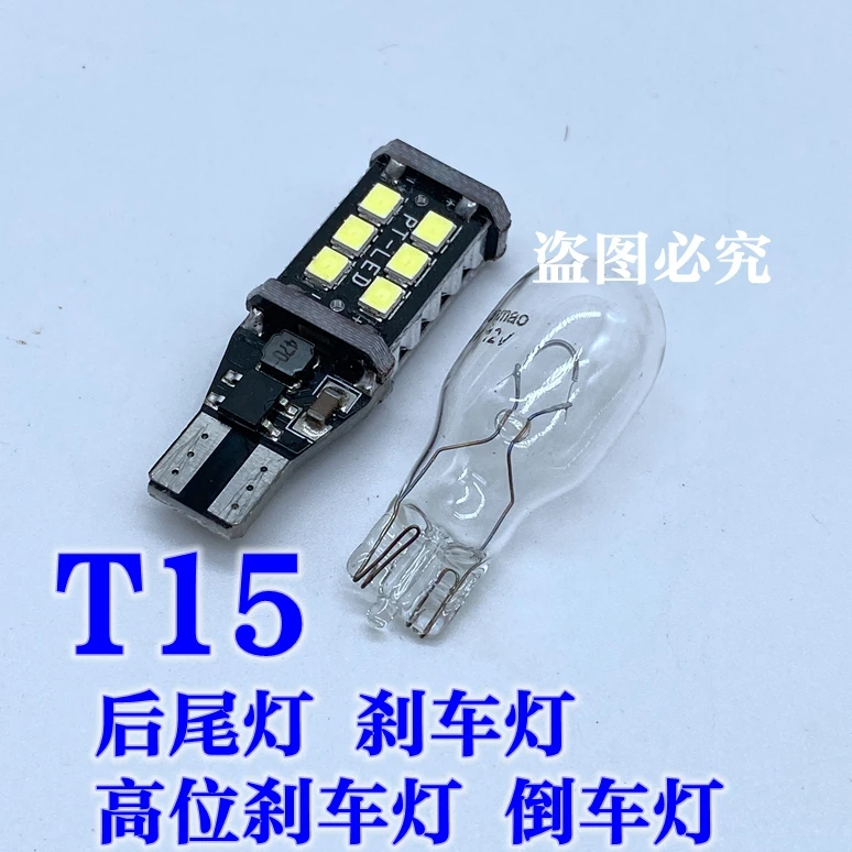 适用于广汽传祺新能源炫630 530GA3GA5 GS4 GS5 GS3埃安s倒车灯泡