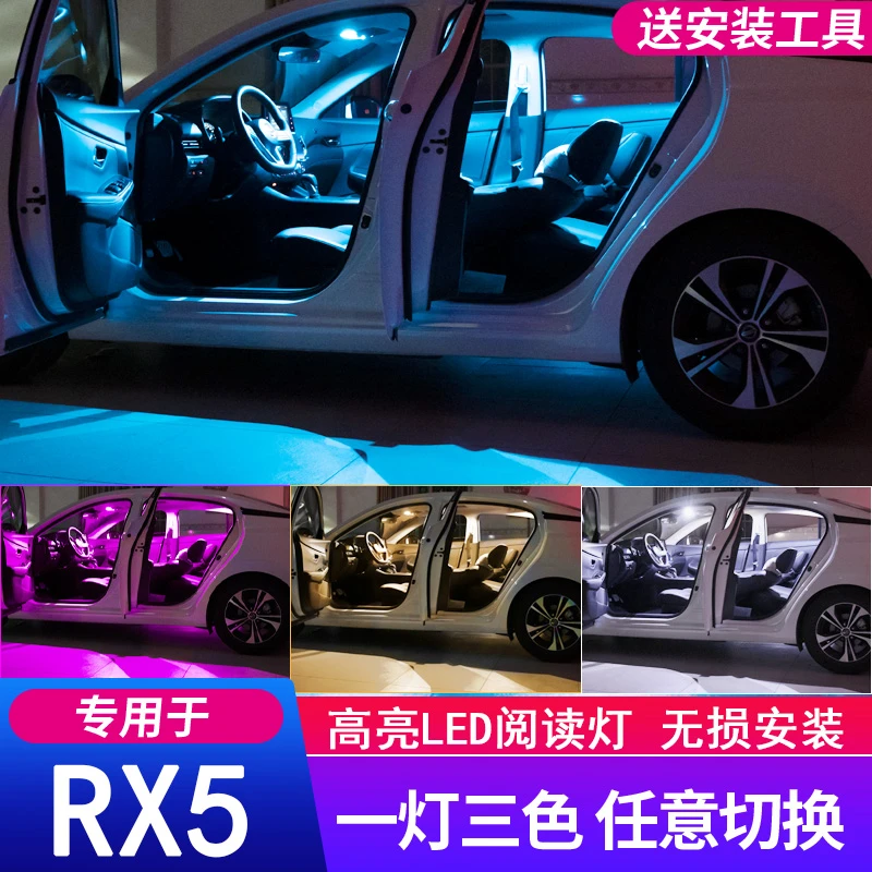 16-20款荣威rx5改装阅读灯led车内19顶灯17灯泡室内饰牌照后备箱