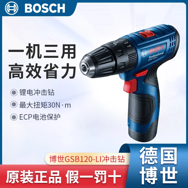 Bosch/博世GSR/GSB120-LI12V锂电钻起子机手电钻博士螺丝刀充电式