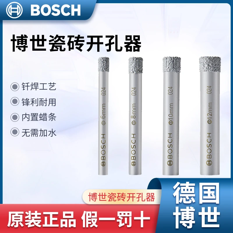 原装博世附件钎焊金刚石瓷砖开孔钻头大理石高硬度瓷砖玻璃钻头