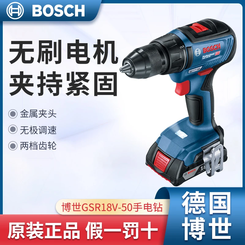 博世充电式无刷锂电GSB/GSR18V-50重载级电动无线螺丝批起子机