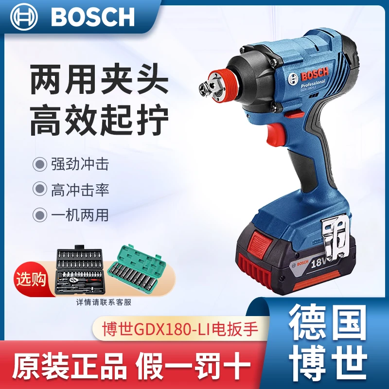 博世GDX 180-LI电动冲击扳手充电式套筒起子机进口两用工具风炮