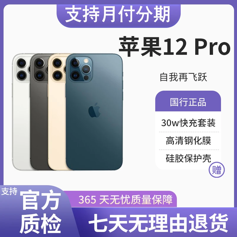 95新 Apple/苹果 iPhone苹果12pro国行5g双卡原装苹果三网通科技