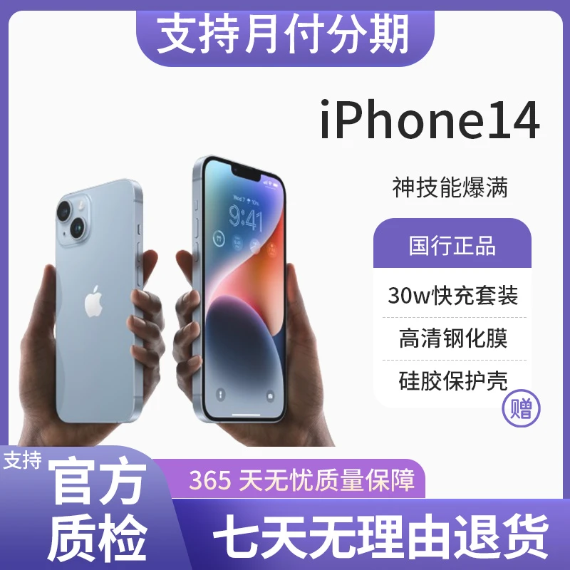 95新 Apple/苹果 iPhone苹果14 国行双卡原装二手苹果14二手手机