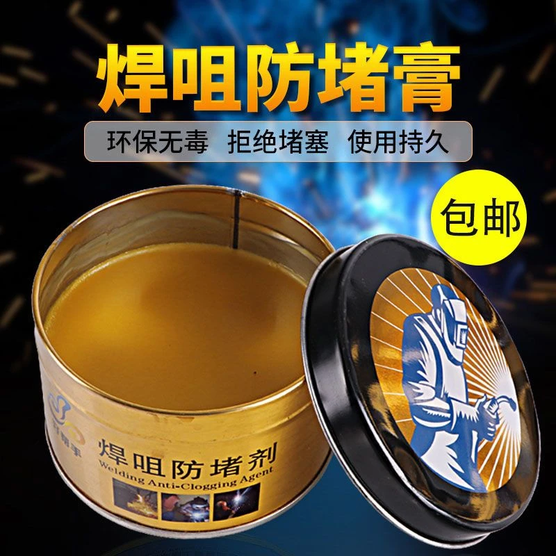 气保焊导电嘴电焊焊嘴防堵剂二氧化碳焊枪防堵油二保焊焊咀防堵膏