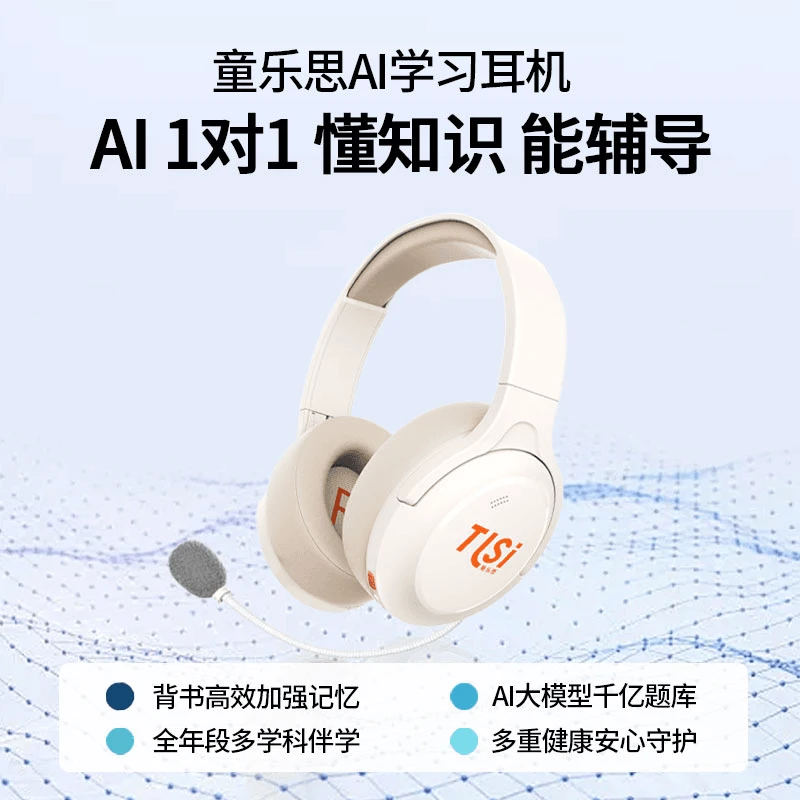 童乐思AI蓝牙耳机千亿题库孩子学习全科辅导蓝牙降噪背书耳返耳机