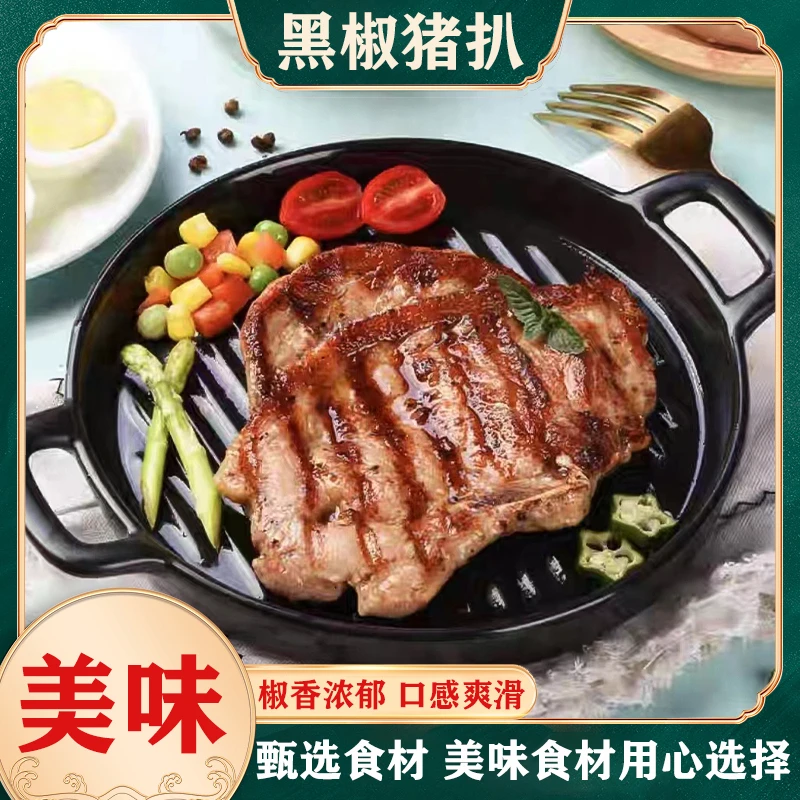 【超值装】原切优质T骨猪排黑胡椒口味 (一包两片装) 肉嫩多汁
