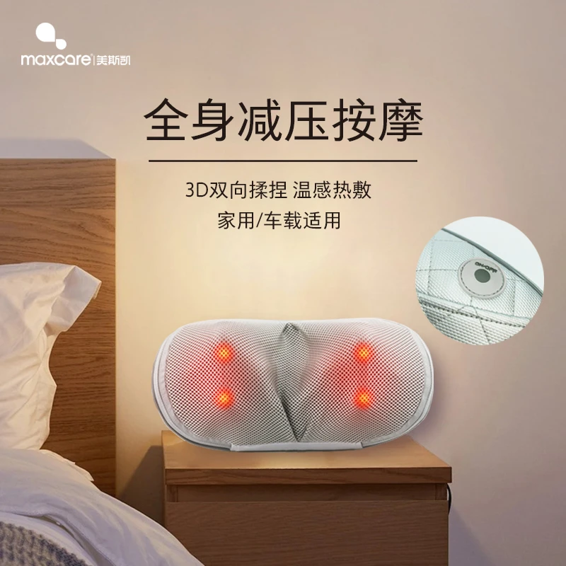 maxcare/美斯凯多功能颈椎按摩器揉捏恒温热敷家用车载加热减压