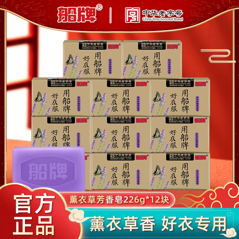 【旗舰店】洗衣皂226g块*12薰衣草肥皂家用实惠装持久留香抑菌皂
