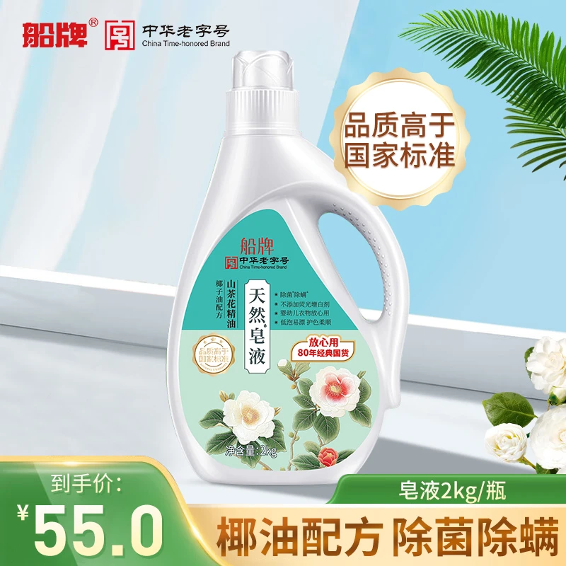 BOAT/船牌【koc】山茶花精油天然皂液洗衣液温和不伤手清新去异味