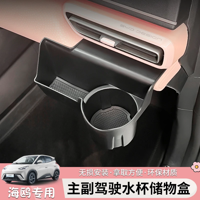 适用比亚迪海鸥主副驾驶水杯支架储物盒内饰ABS储物盒眼镜收纳盒