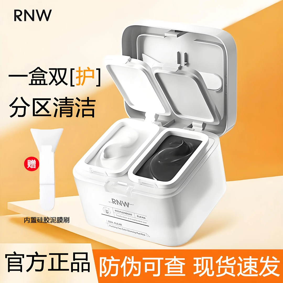 rnw清洁泥膜去黑头白头收缩深层清洁毛孔补水女黑白泥双色面膜男