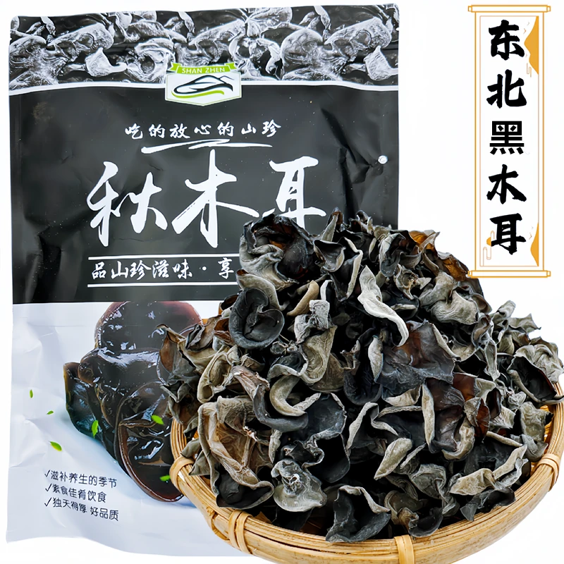 【村花自营】山木耳木段黑木耳250克/袋包邮干燥散装称重产品炒肉