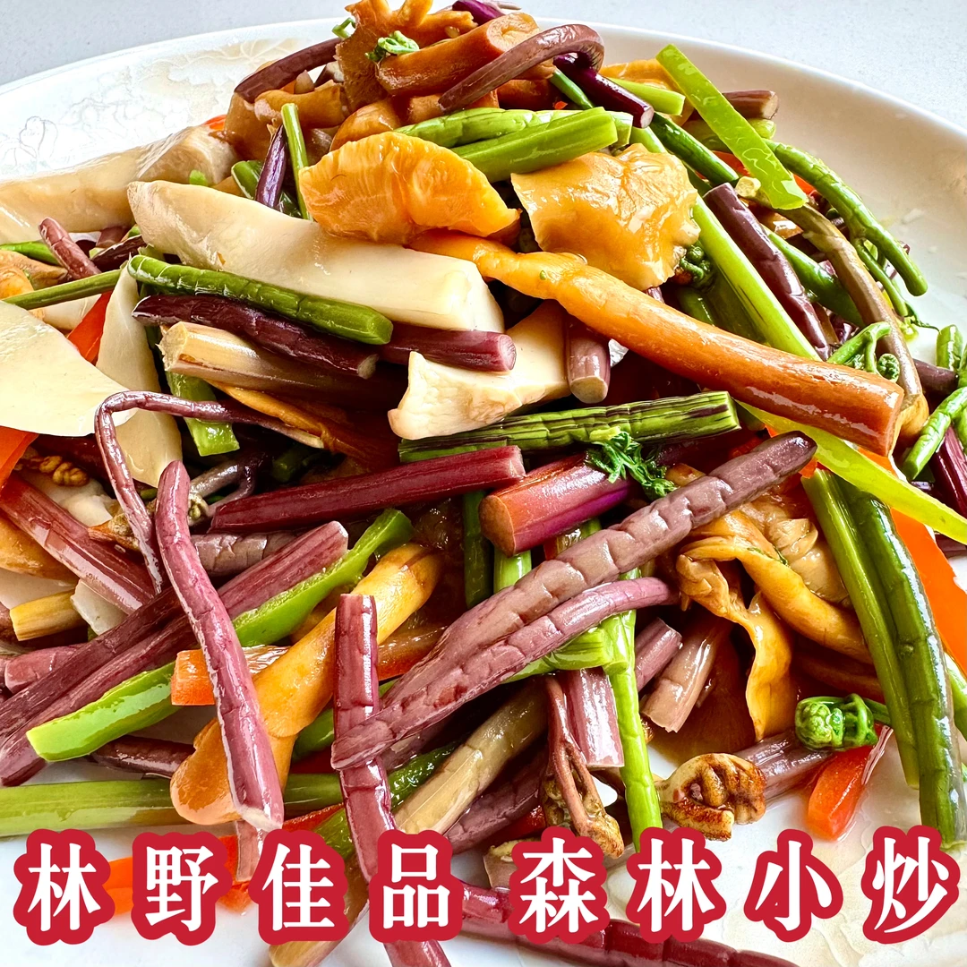 【村花自营】甄选凉拌鲜嫩美味产品组合佳品森林小炒500g/3袋包邮