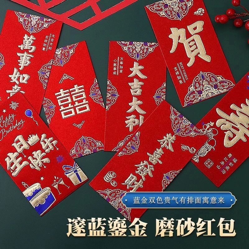 新年压岁大吉大利结婚红包批发创意婚礼烫金磨砂通用利是拜年高档