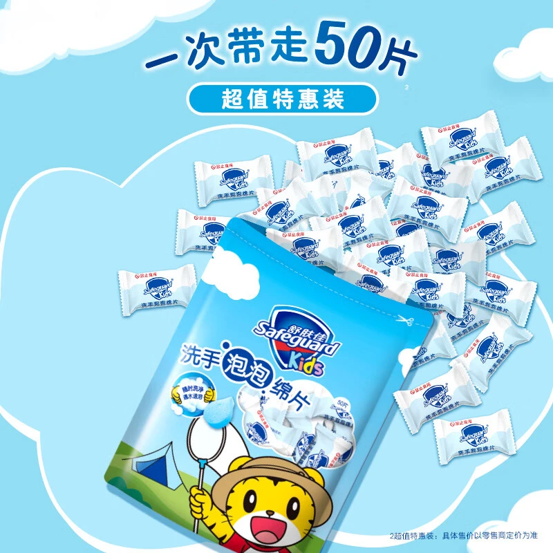 舒肤佳洗手泡泡绵片50片外出旅行便携式一次性洗手香皂片迷你装宝
