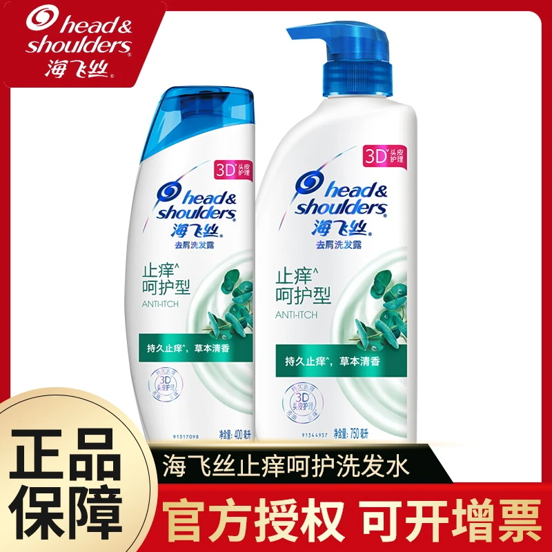 海飞丝去屑洗发露止痒呵护型200ml/400ml/750ml/1000ml