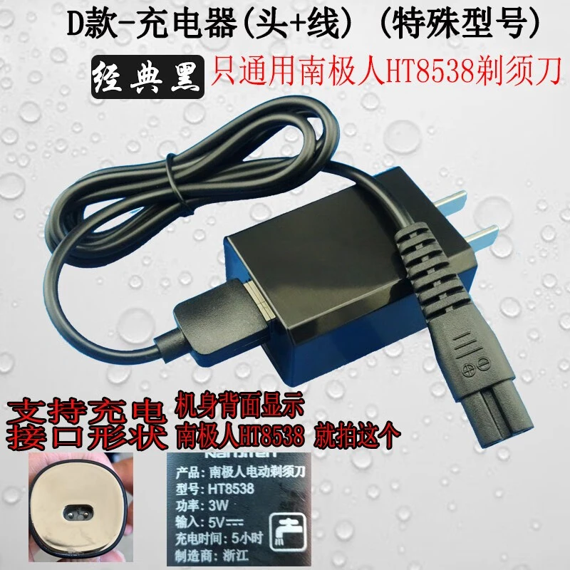 适用南极人电动剃须刀充电器FS-588NJR-388刮胡刀220V直充大口线