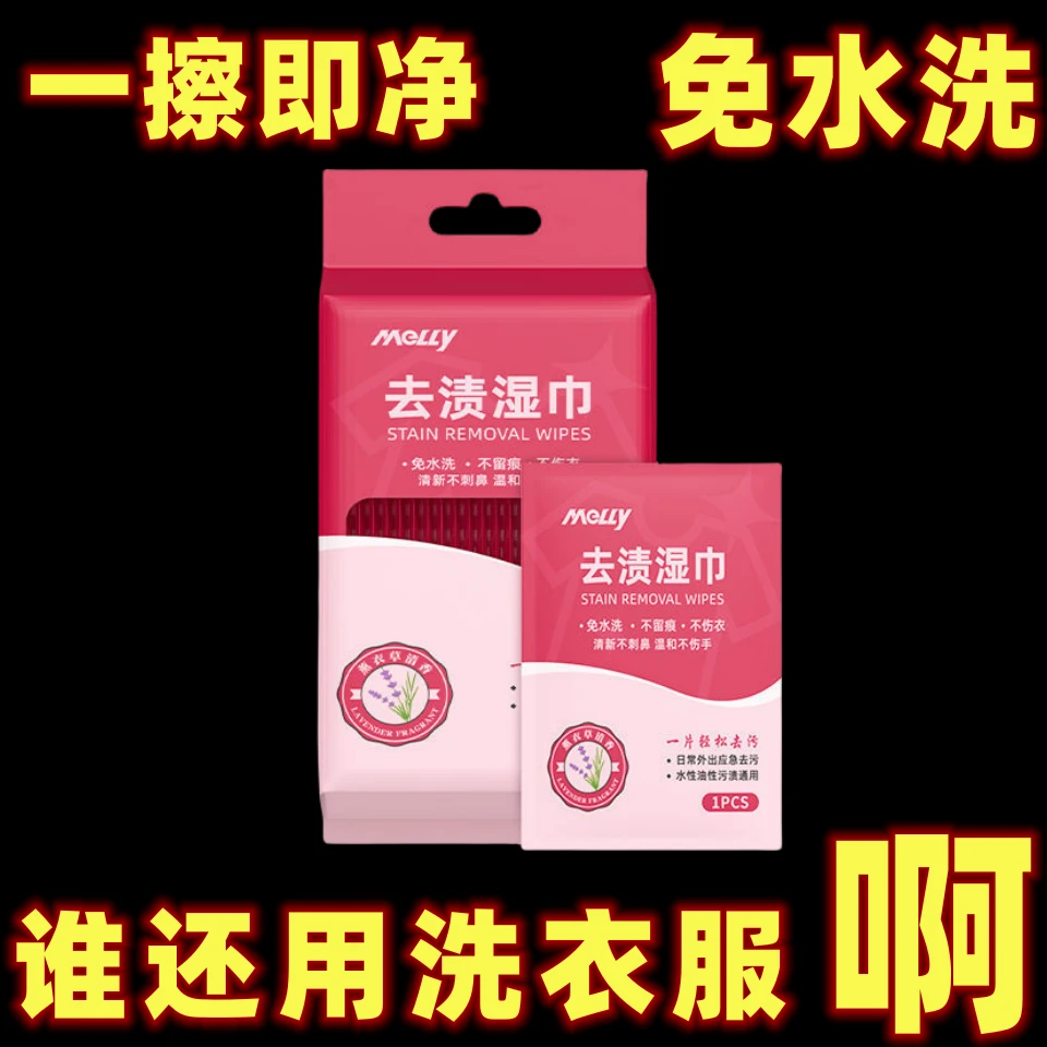 【活动中】衣物去渍湿巾去污湿巾免手洗应急独立包装随身携带方便