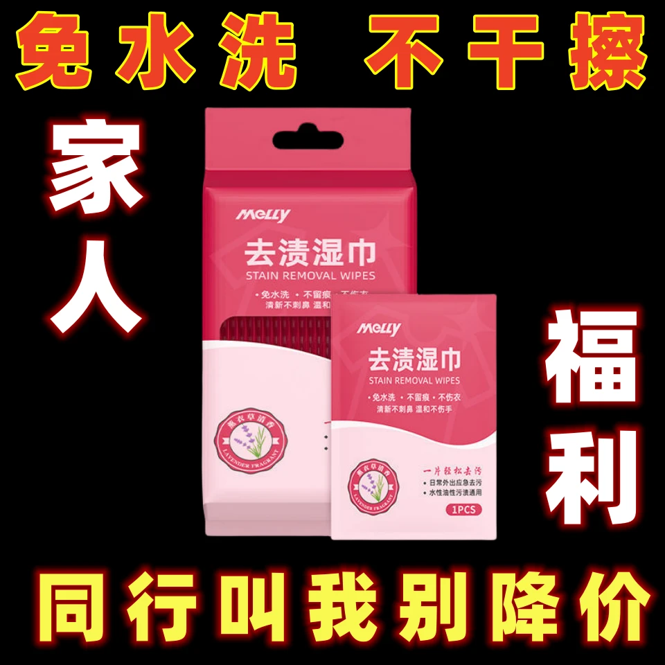 【首单福利0.01】衣物去渍湿巾独立包装便携强效去油湿巾免洗去污