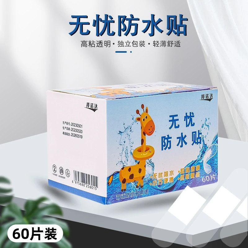 无忧防水贴高粘透明防水防磨脚贴洗澡游泳贴通用运动便携防水贴