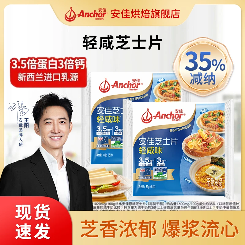 Anchor/安佳芝士片 营养蛋白健康汉堡三明治干酪芝士片83g/包a
