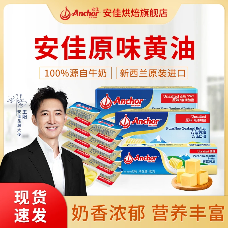 安佳动物性黄油奶香浓郁煎牛排烘焙家用大块/小粒装d