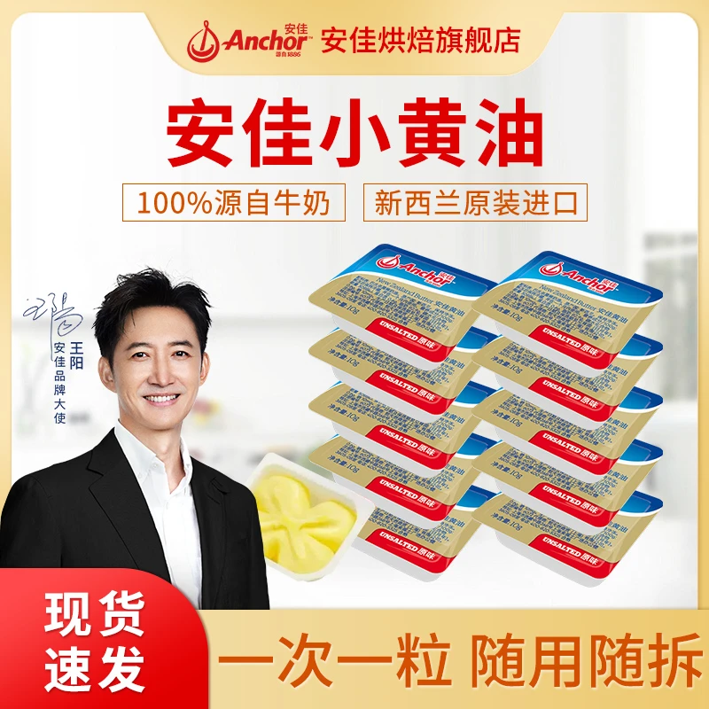 Anchor/安佳安佳原味黄油10g动物性黄油家用小黄油c