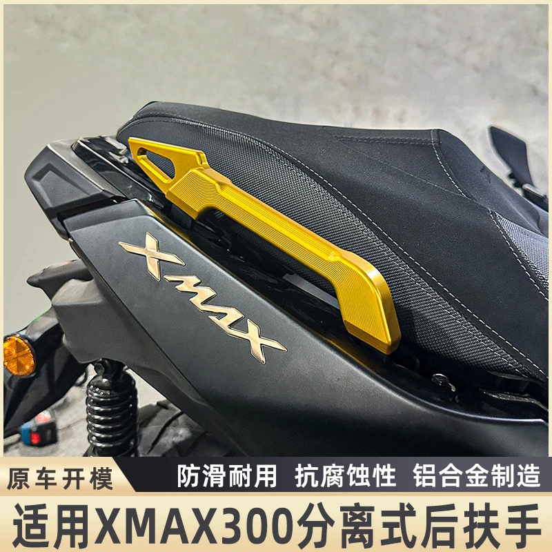 适用雅马哈XMAX300改装踏板车后扶手车尾支架后座尾架货架配件