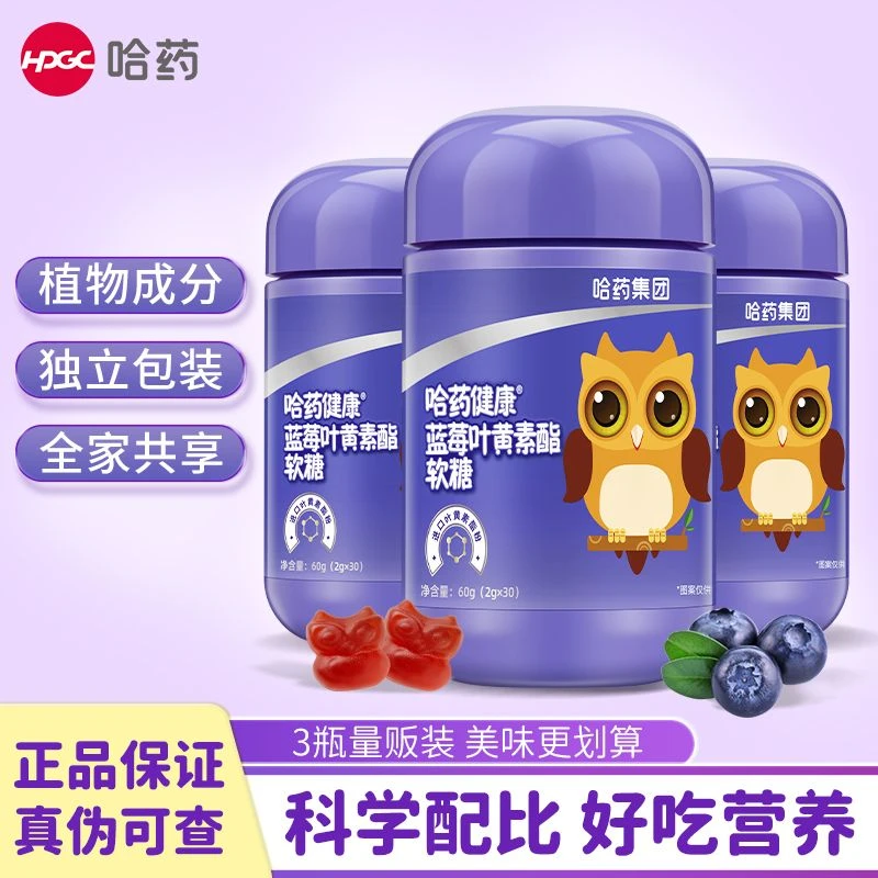 哈药健康蓝莓叶黄素酯软糖眼睛营养糖果60g/瓶青少年儿童 0色素