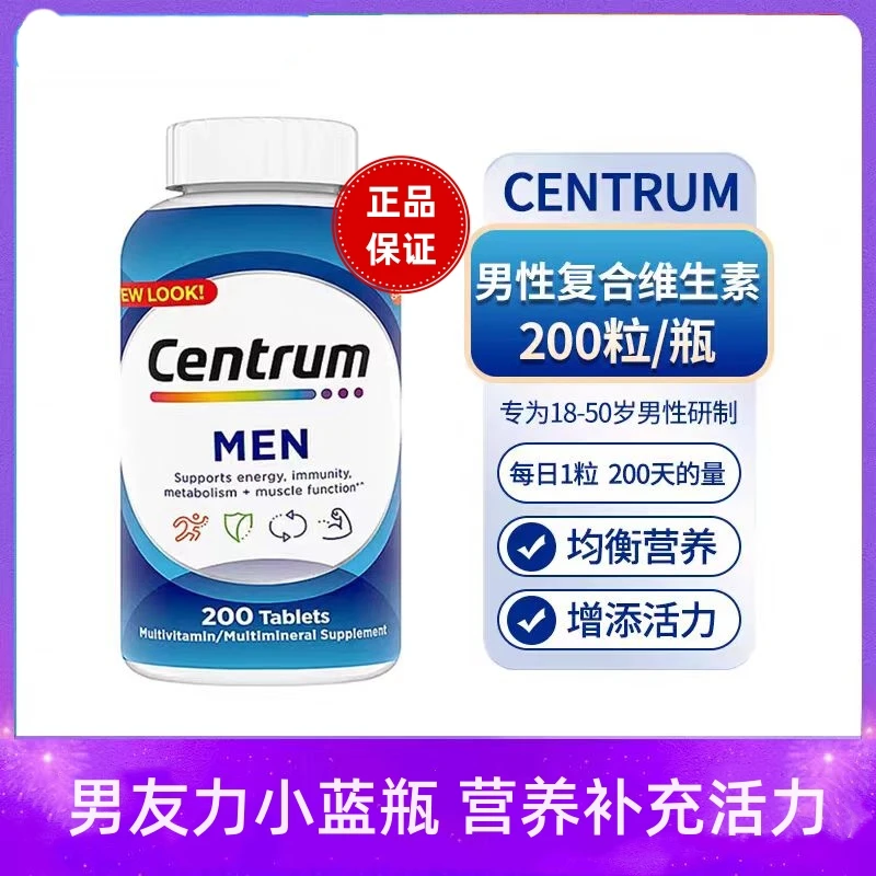 美国Centrum善存复合维生素适合成人男性多种营养矿物质200粒健康