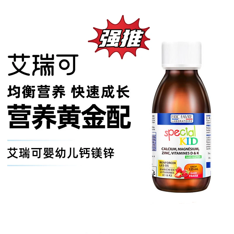 进口法国/Eric Favre艾瑞可宝宝液体乳钙 钙镁锌125ml儿童营养